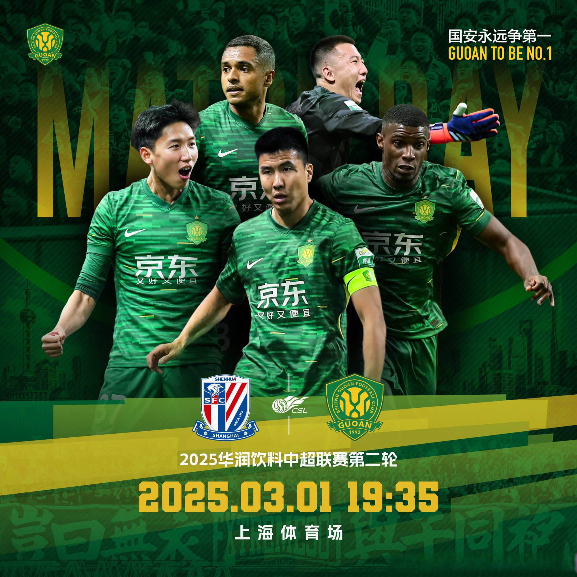 上海绿地主场取胜北京国安，士气高昂的简单介绍