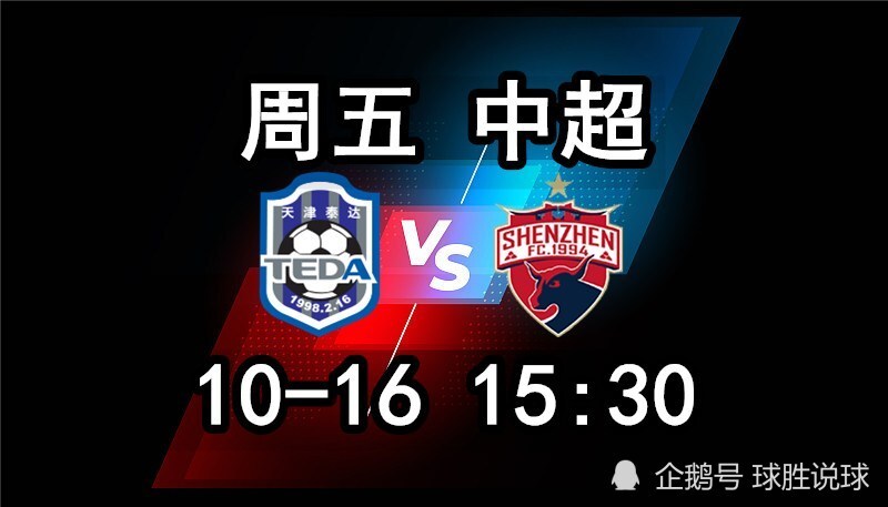 关于深圳佳兆业客场逼平天津泰达，继续保持不败姿态的信息